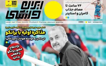 روزنامه ایران ورزشی| درویش در راستگویی!