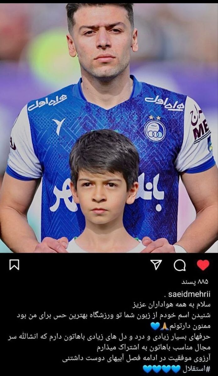 عکس| طعنه سنگین هافبک استقلال پس از جدایی؛ درد دلهای زیادی دارم اما...