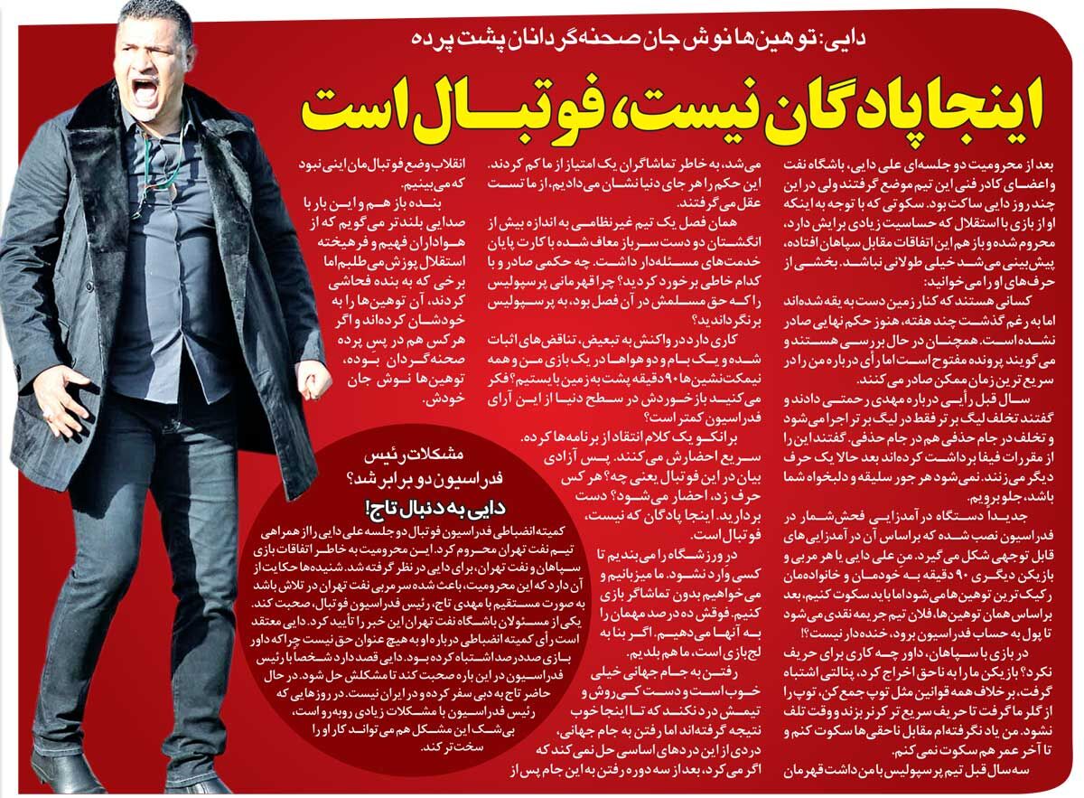خبرورزشیگردی| علی دایی: از پرسپولیس امتیاز کم کردند تا قهرمان نشود/ از هواداران فهیم استقلال عذرخواهی میکنم/ آقایان اینجا پادگان نیست!