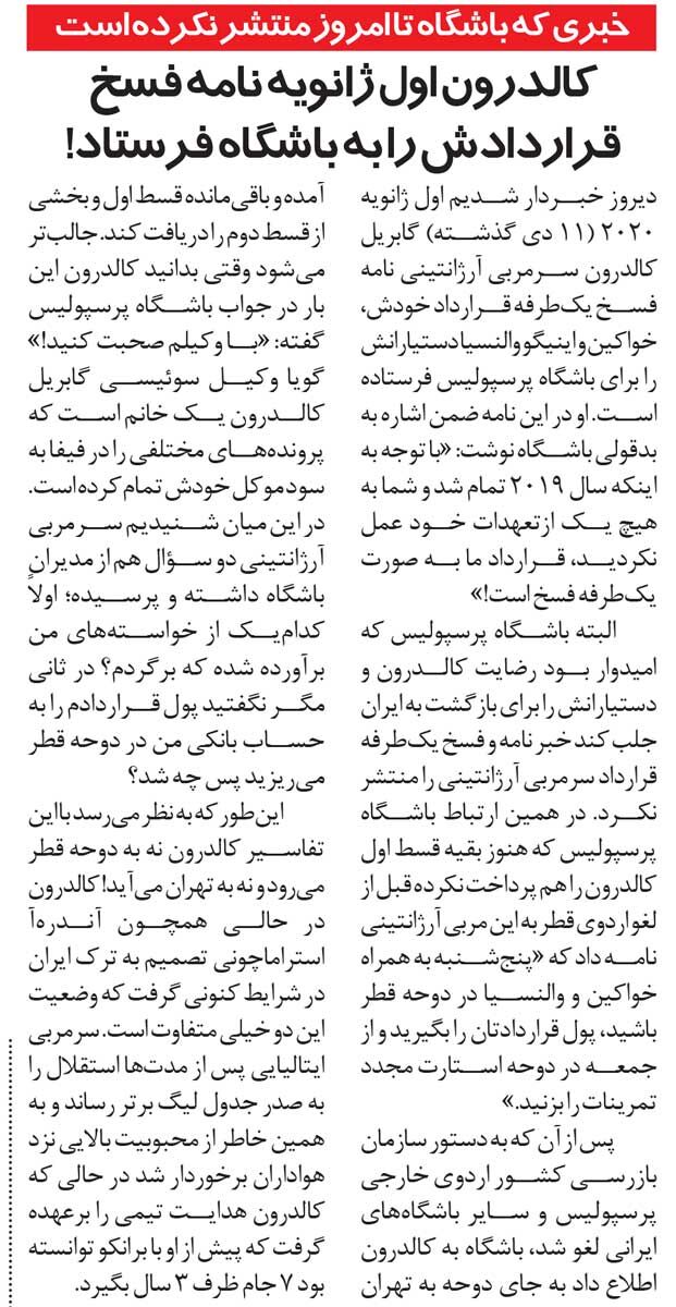 خبرورزشیگردی| سرمربی خارجی پرسپولیس قراردادش را فسخ کرد/ بازگشت زمستانی یحیی گلمحمدی به پرسپولیس!