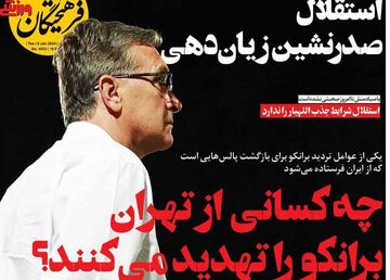 روزنامه فرهیختگان ورزشی| چه کسانی از تهران برانکو را تهدید می‌کنند؟