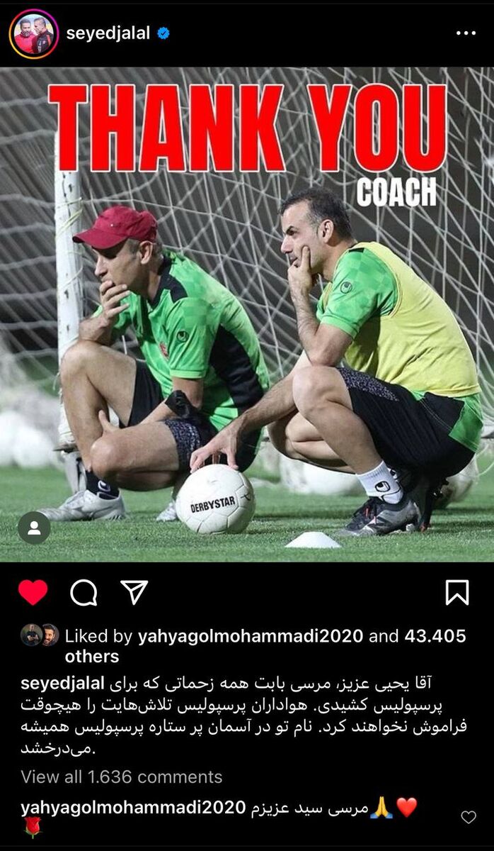 عکس| پیام ویژه سیدجلال برای گلمحمدی/ یحیی جواب حسینی را داد