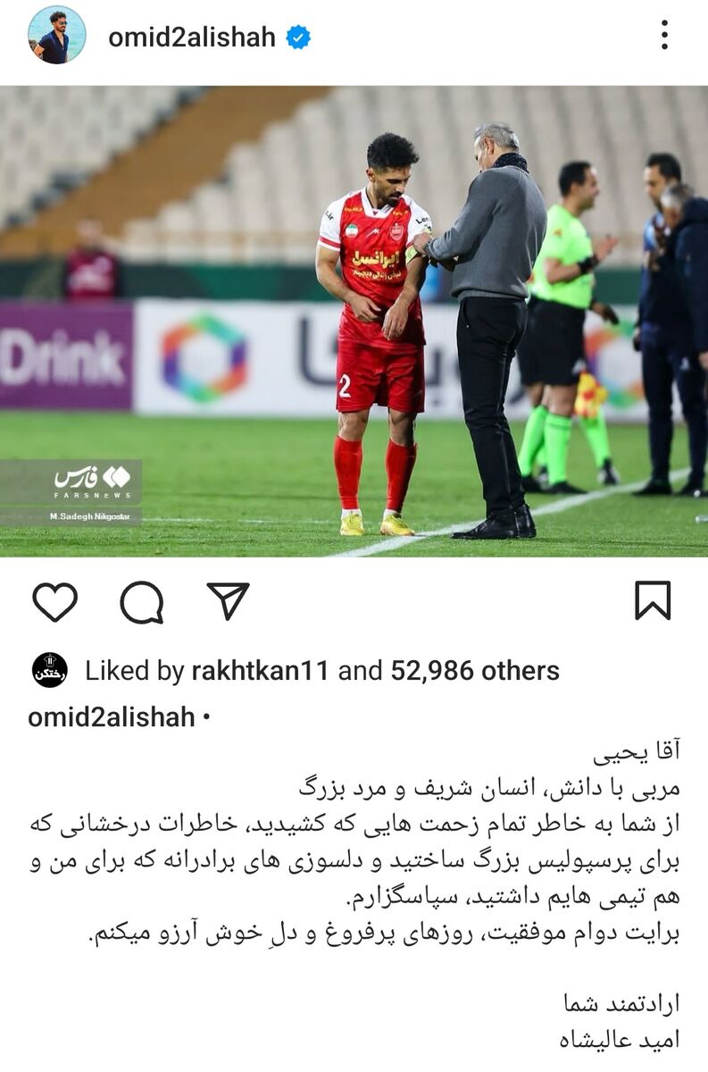 خداحافظی کاپیتان پرسپولیس با گلمحمدی/ امید احساساتی شد