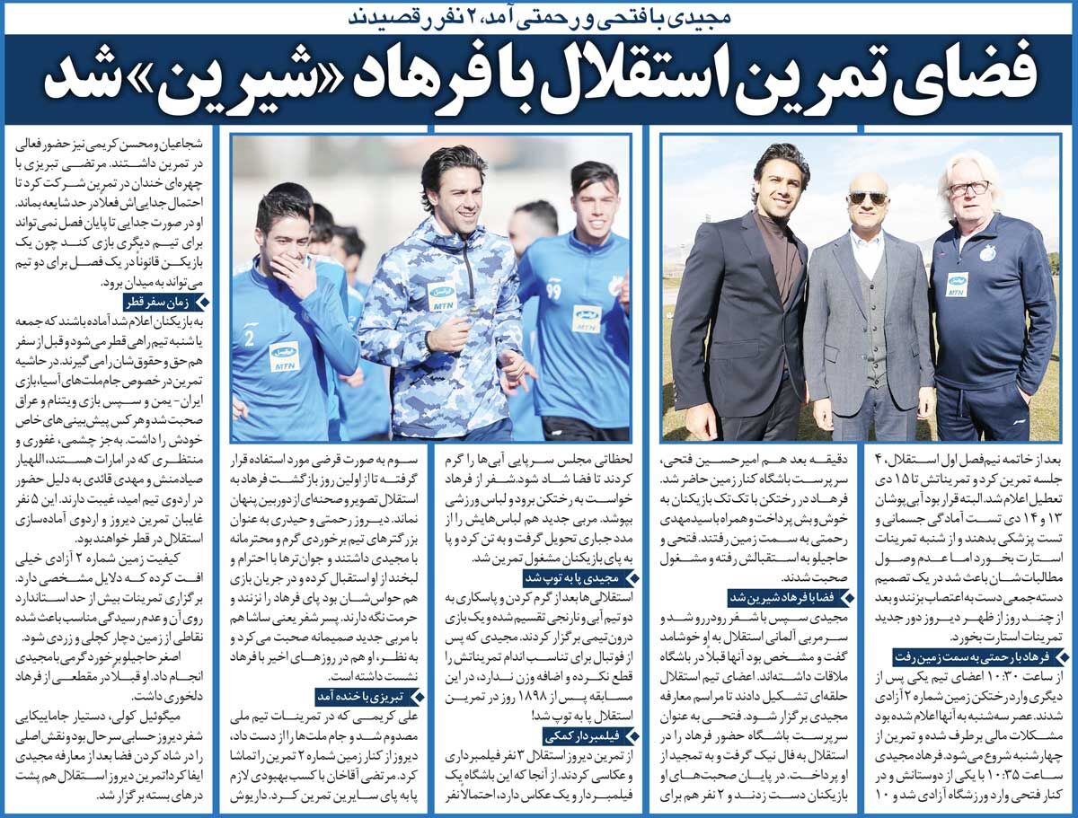 خبرورزشیگردی| بازگشت جنجالی فرهاد مجیدی به استقلال/ وینفرد شفر: من مجتبی جباری را میخواستم اما ناگهان مجیدی را آوردند!