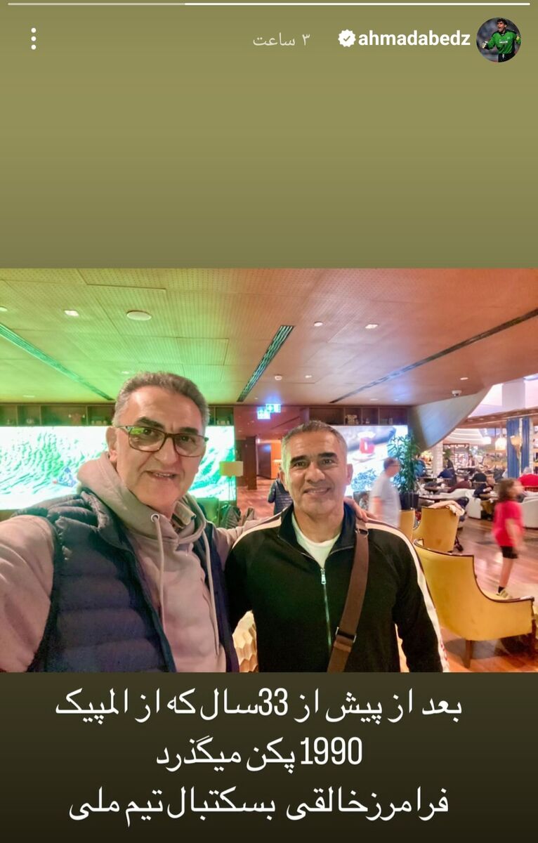 عکس یادگاری احمدرضا عابدزاده با ملیپوش بسکتبال
