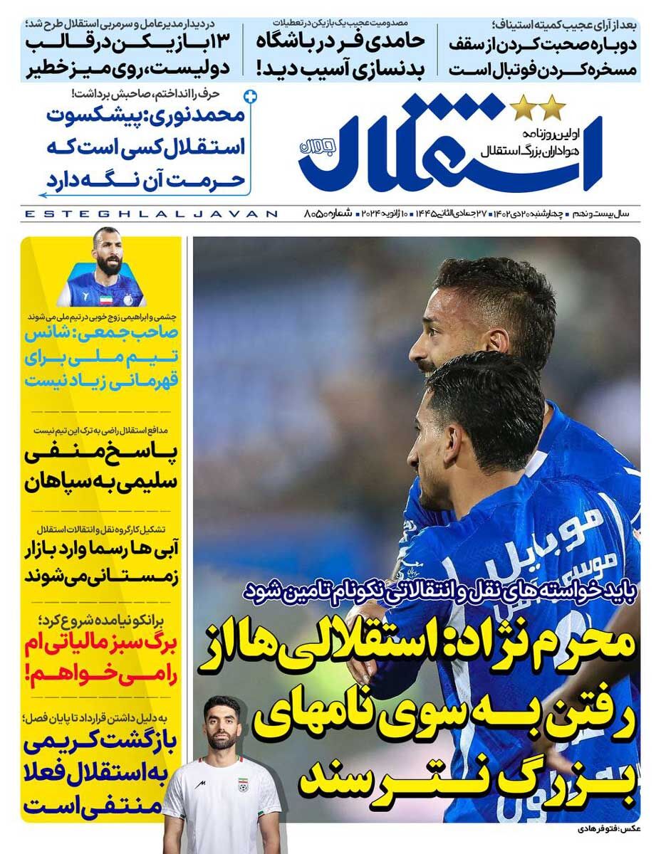 جلد روزنامه استقلال جوان چهارشنبه ۲۰ دی