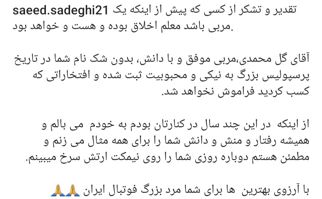ستاره پرسپولیس پیام داد؛ مطمئن هستم گلمحمدی برمیگردد