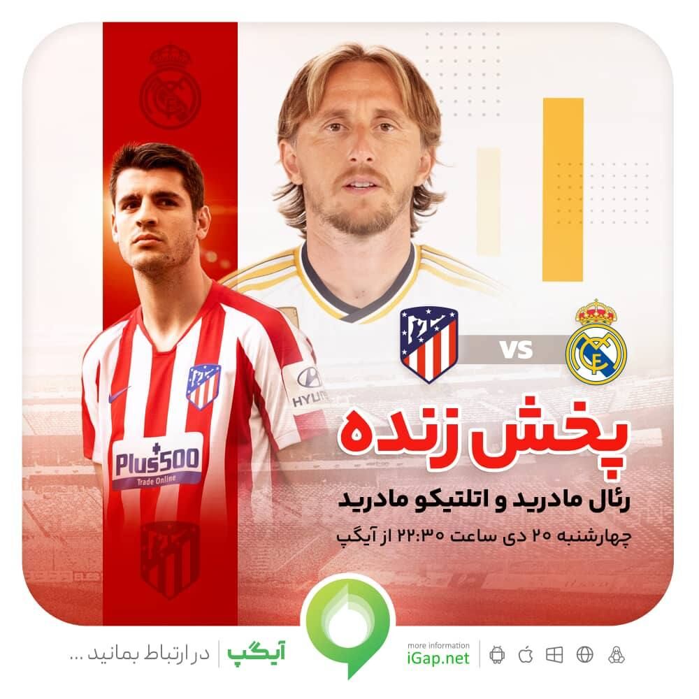 پخش زنده دربی مادرید با گزارش اختصاصی از آیگپ