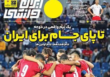 روزنامه ایران ورزشی| تا پای جام برای ایران
