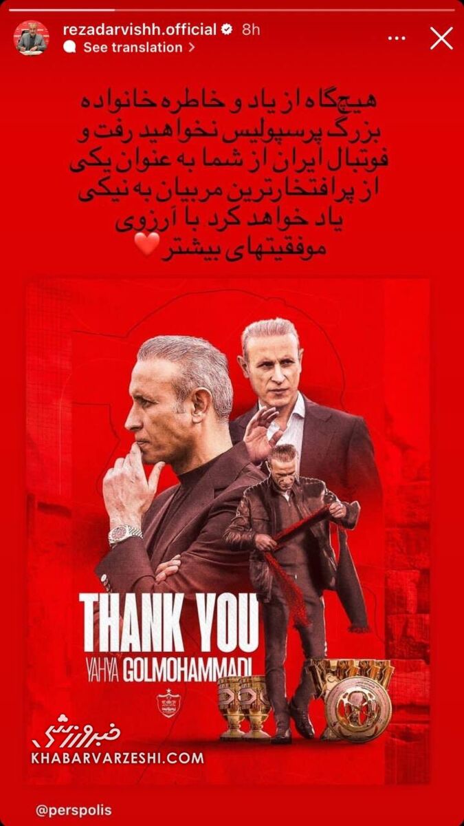 عکس| پیام ویژه درویش به گلمحمدی پس از جدایی