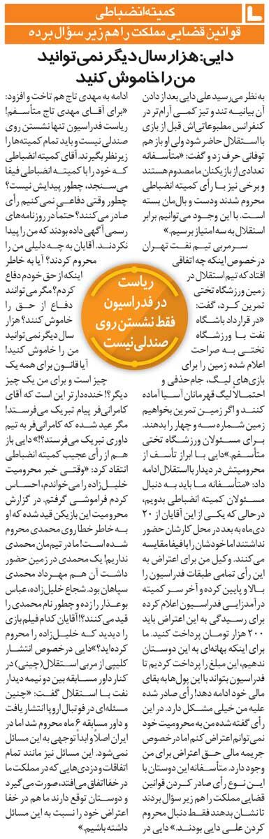 خبرورزشیگردی| علی دایی: هزار سال دیگر هم نمیتوانید صدای من را خاموش کنید!