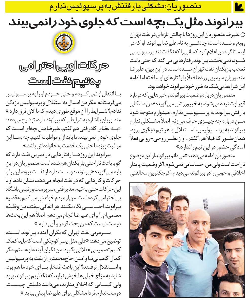 خبرورزشیگردی| حرفهای تند منصوریان علیه بیرانوند: مثل یک بچه است که جلوی خود را نمیبیند!