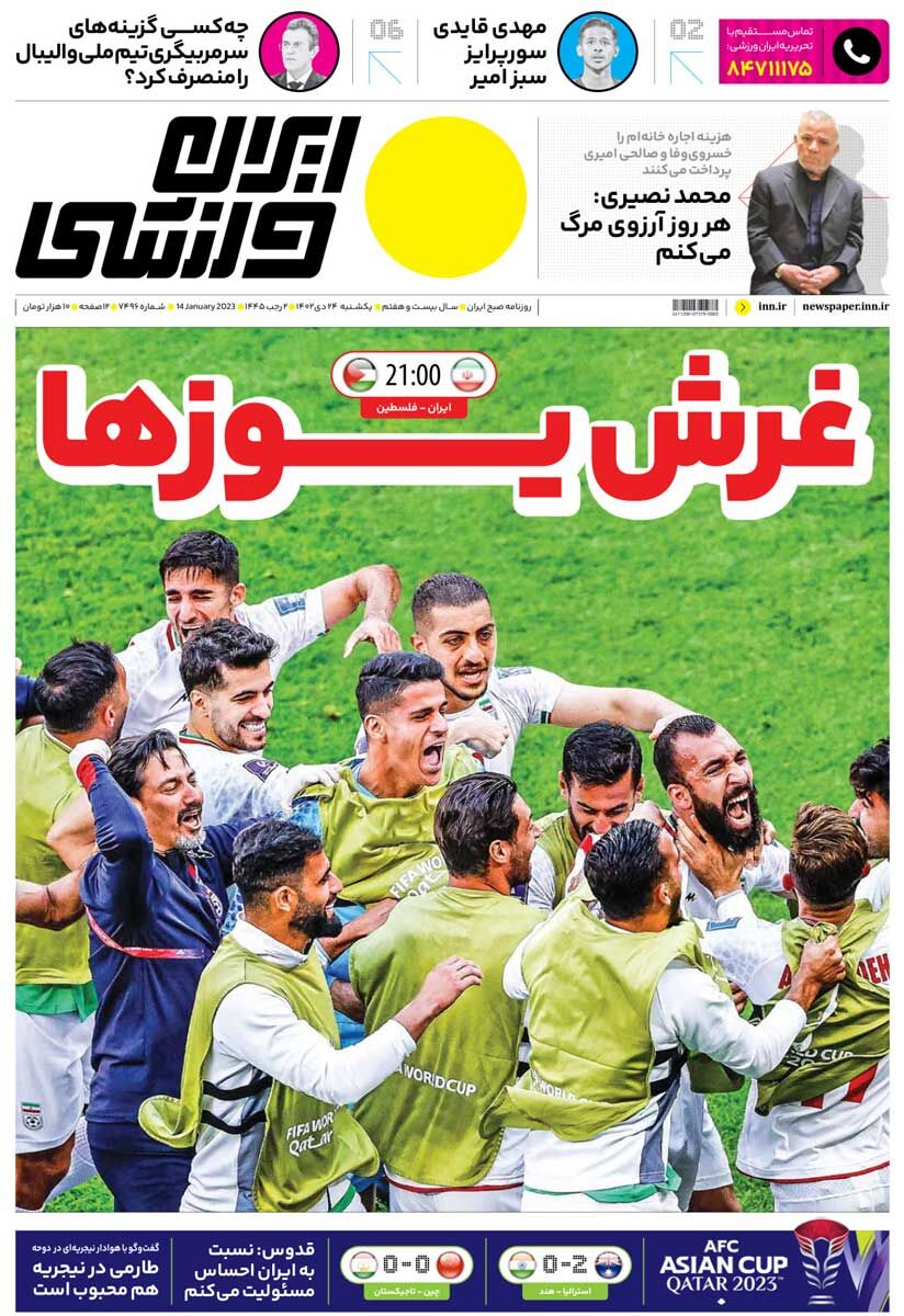 جلد روزنامه ایران ورزشی یک‌شنبه ۲۴ دی