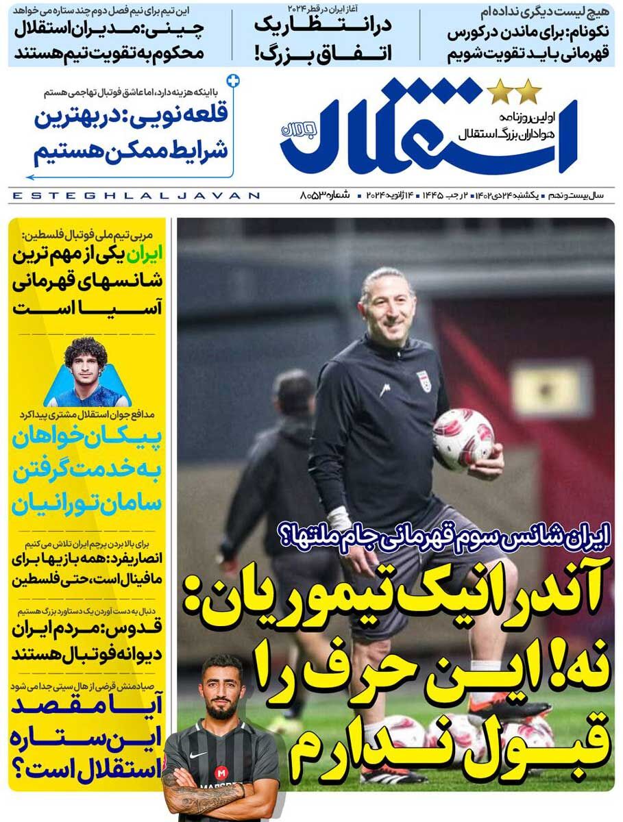 جلد روزنامه استقلال جوان یک‌شنبه ۲۴ دی