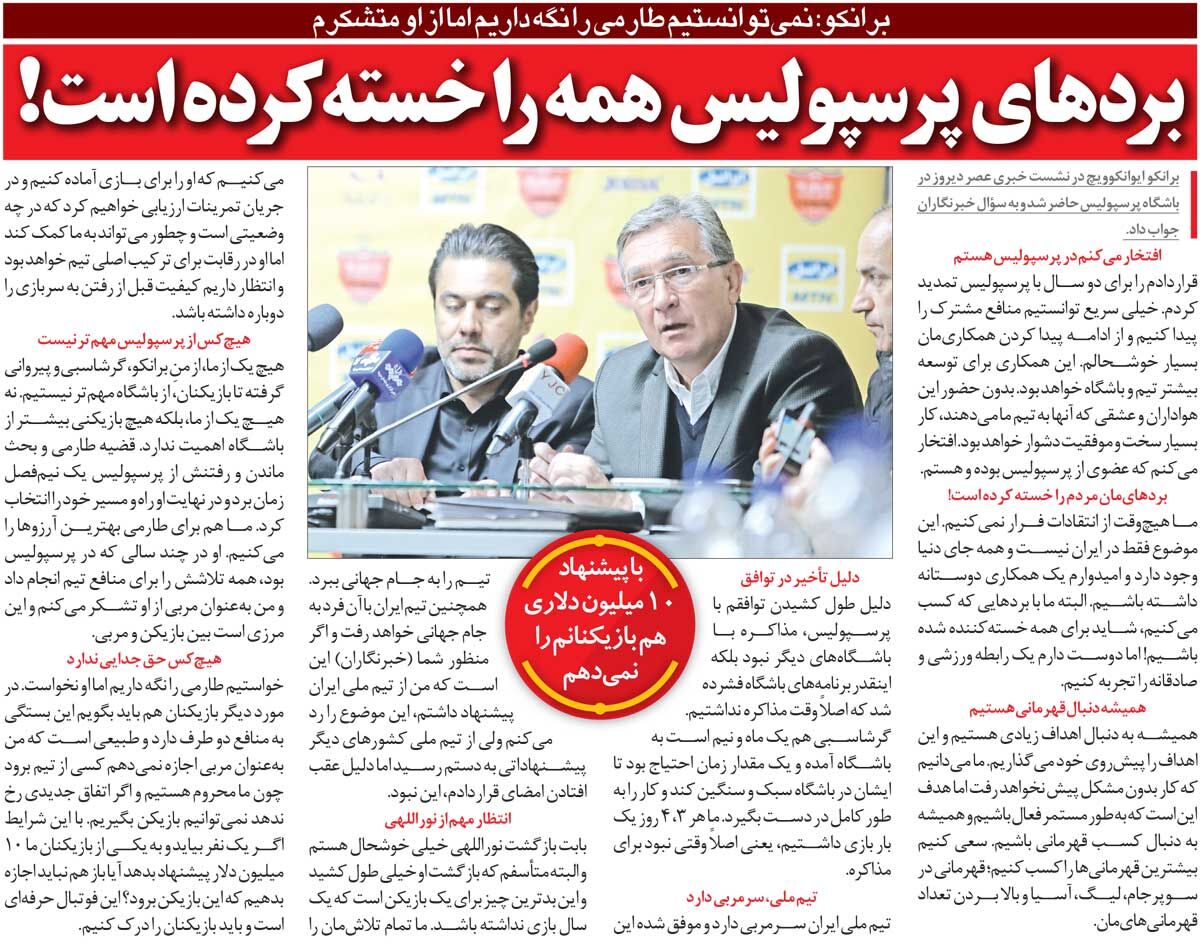 خبرورزشیگردی| برانکو: بردهای پرسپولیس همه را خسته کرده!