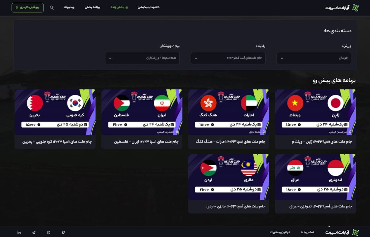 پخش زنده جام ملت ها