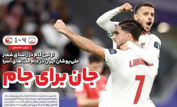 روزنامه ایران ورزشی| جان برای جام
