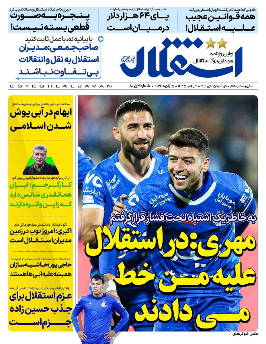 روزنامه استقلال جوان| مهری: در استقلال علیه من خط میدادند جلد روزنامه استقلال جوان دوشنبه ۲۵ دی