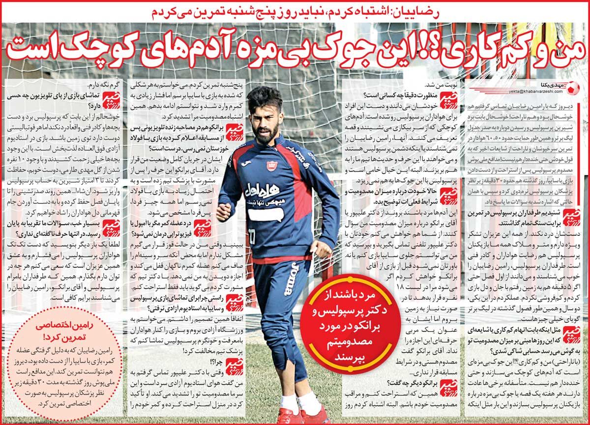 خبرورزشیگردی| رامین رضاییان: هیچوقت در پرسپولیس کمکاری نکردم/ از این جوکها برای پرسپولیس زیاد میسازند!