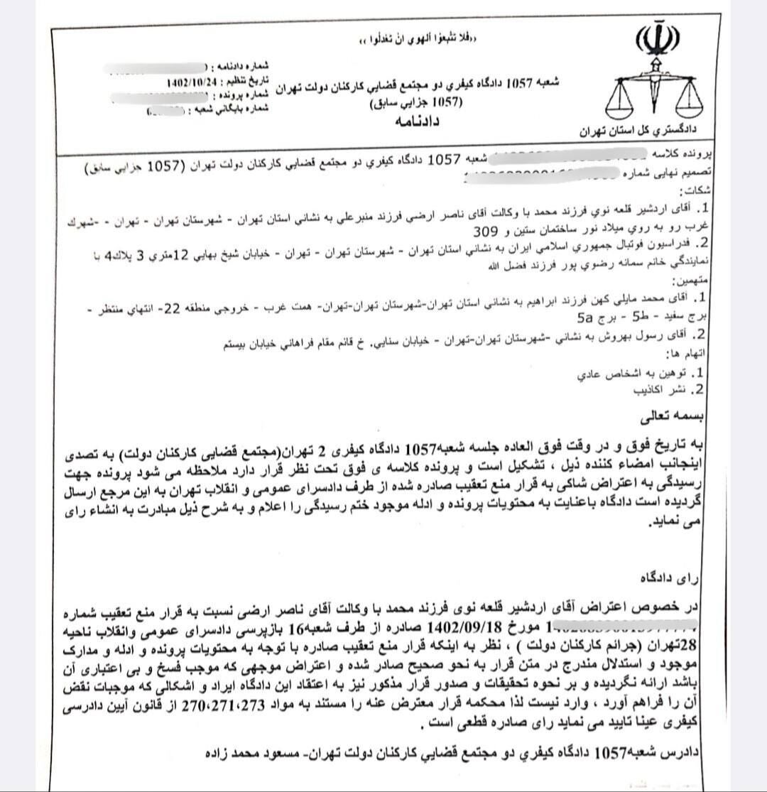 دادگاه مایلیکهن را از شکایت قلعهنویی تبرئه کرد! +سند