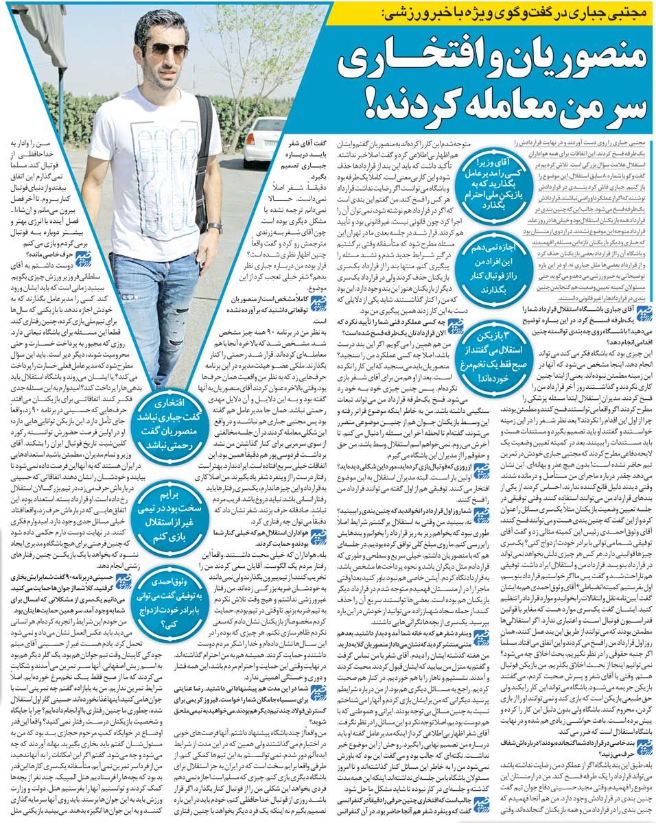 خبرورزشیگردی| مجتبی جباری: منصوریان و مدیرعامل استقلال برای حذف من معامله کردند/ در ارمنستان فهمیدم بند غیرقانونی در قراردادم گذاشتهاند!