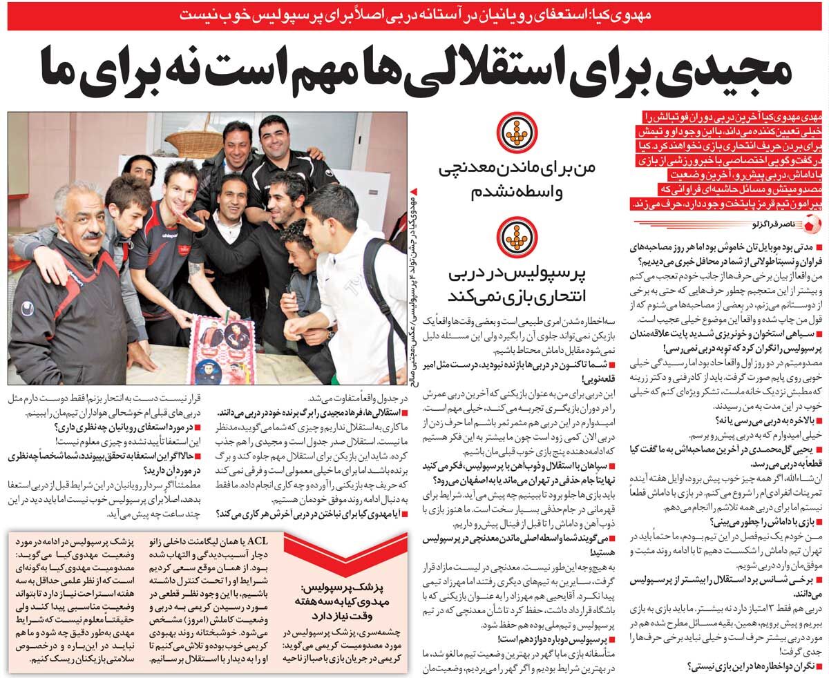 خبرورزشیگردی| مهدویکیا: فرهاد مجیدی برای استقلال بازیکن مهمی است نه برای پرسپولیس!