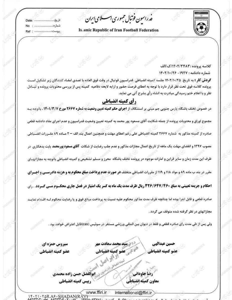 کمیته انضباطی رسماً حکم داد؛ یک تیم در آستانه کسر امتیاز +سند