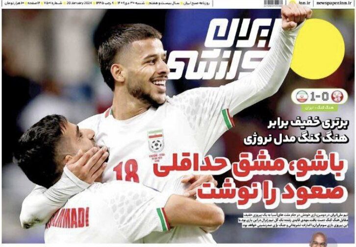 جلد روزنامه ایران ورزشی شنبه ۳۰ دی