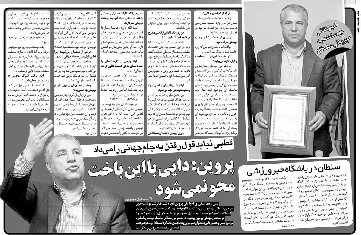 خبرورزشیگردی| پروین: حرف زدن من دردی از پرسپولیس دوا نمیکند/ حشمت مهاجرانی بهترین مربی تاریخ تیم ملی بود/ علی دایی محو نمیشود!