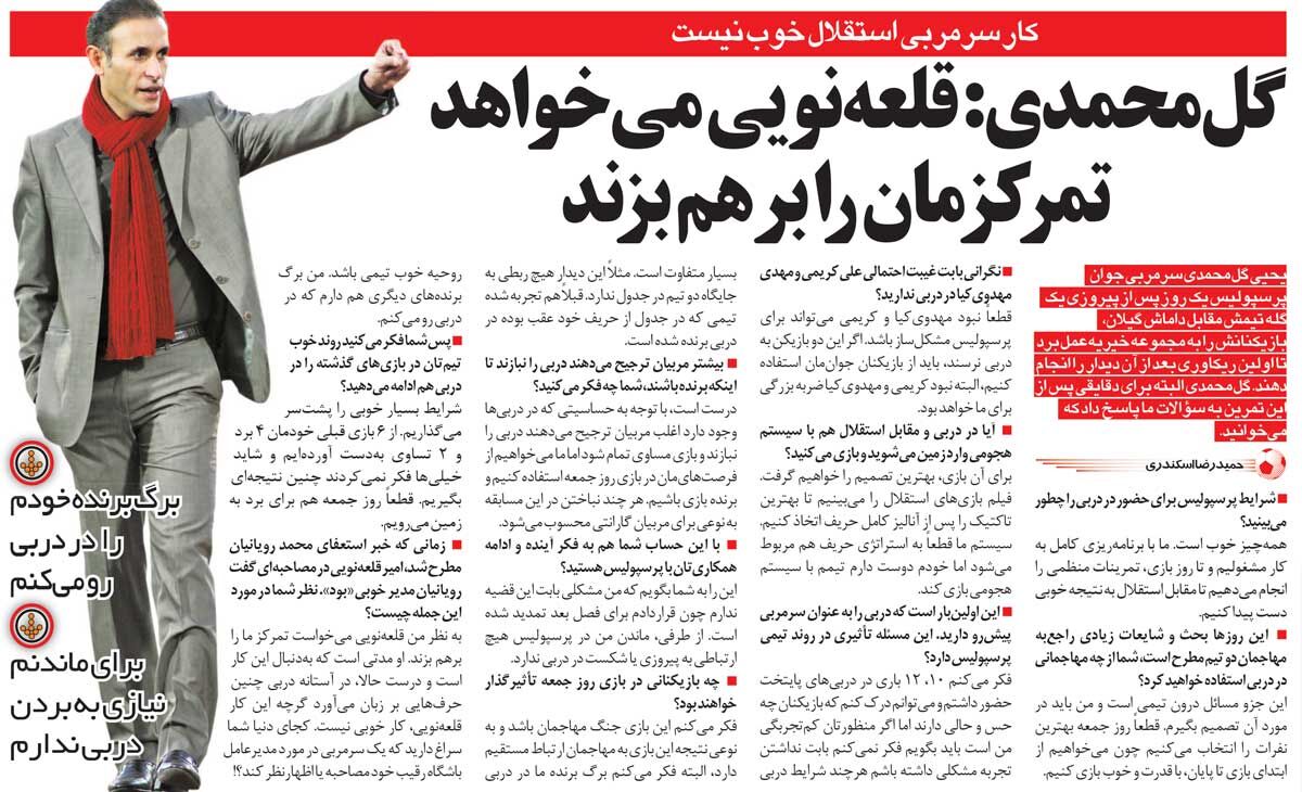 خبرورزشیگردی| طوفان یحیی گلمحمدی علیه امیر قلعهنویی؛ مدتهاست میخواهد تمرکز پرسپولیس را بههم بزند!