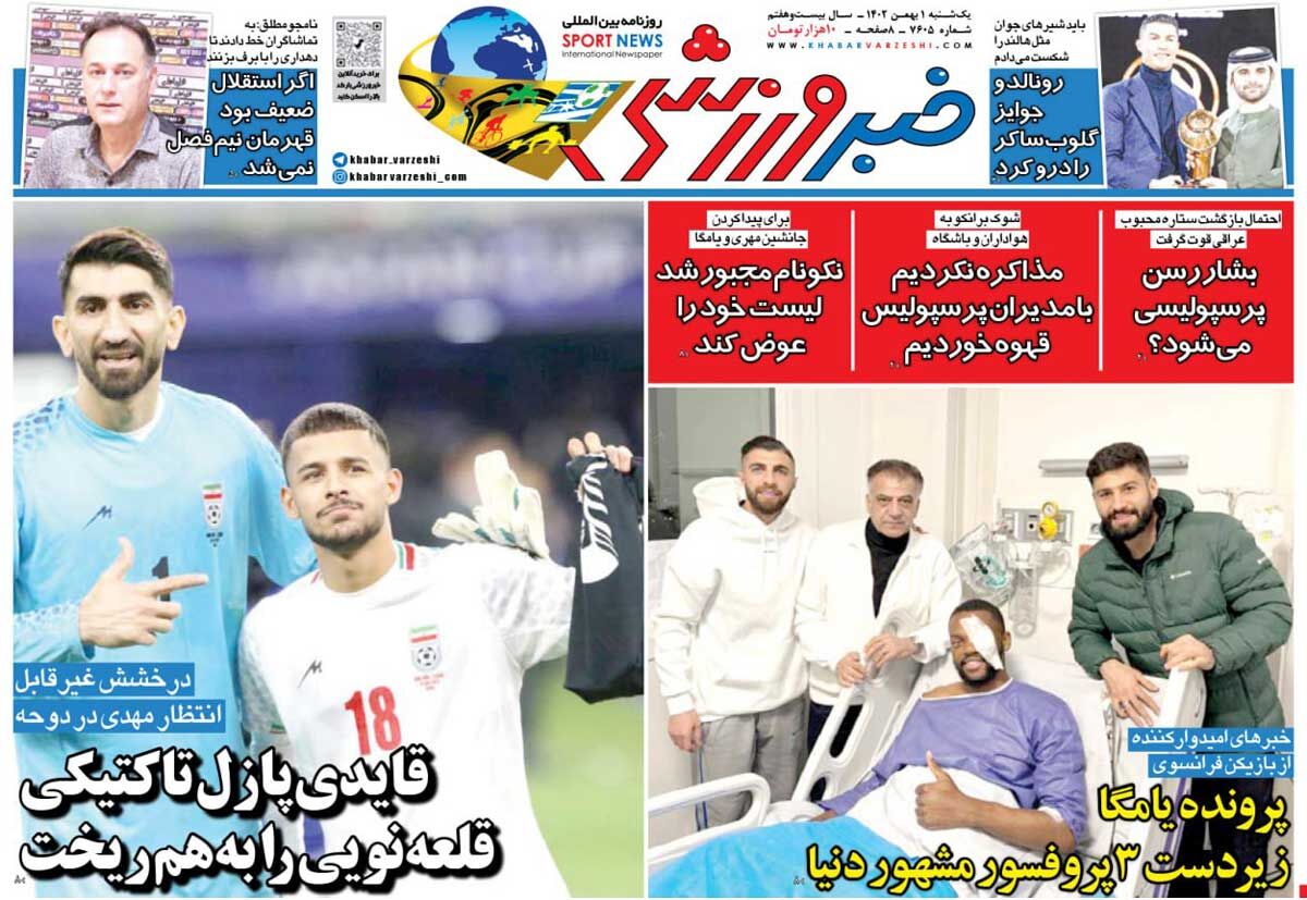 جلد روزنامه خبرورزشی یک‌شنبه ۱ بهمن