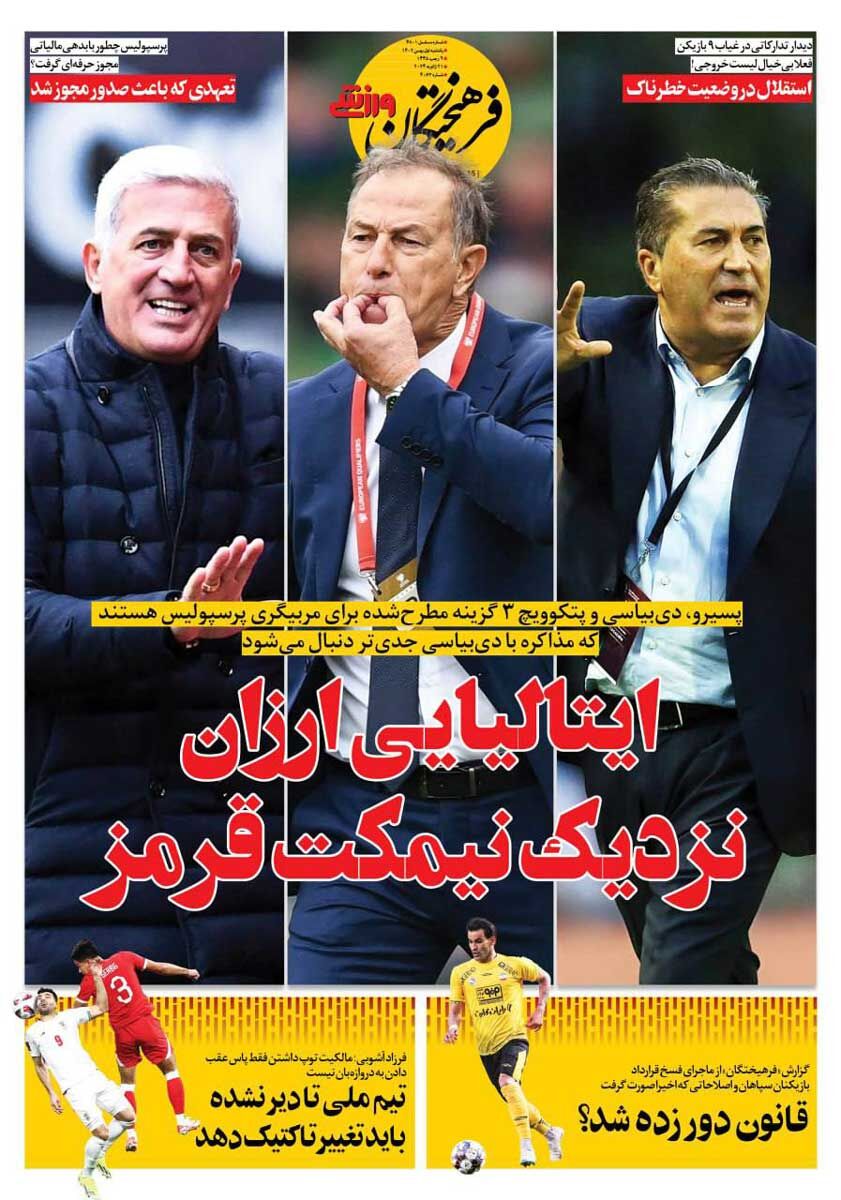 جلد روزنامه فرهیختگان ورزشی یک‌شنبه یک بهمن