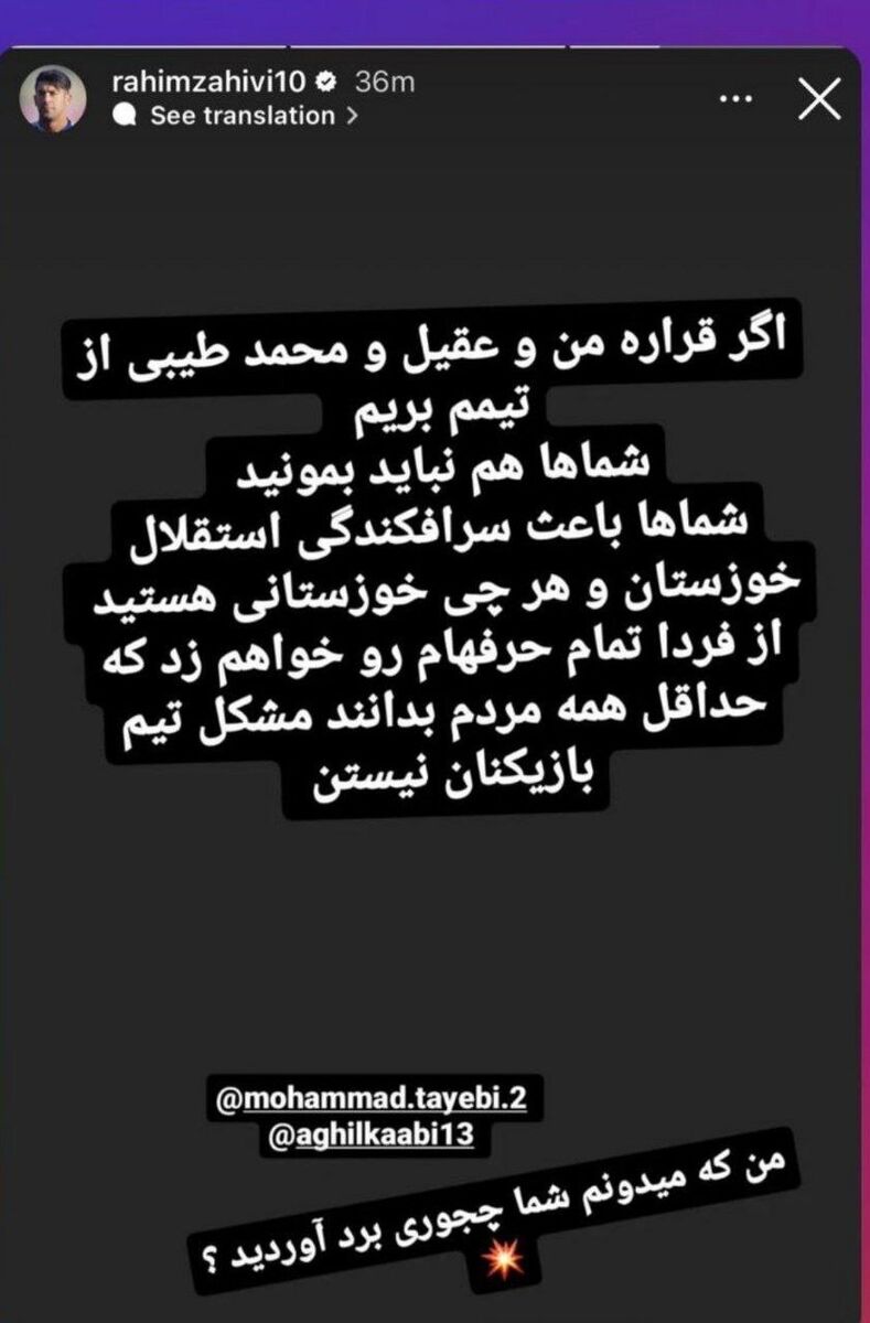 عکس| استوری جنجالی بازیکن استقلال علیه سرمربی تیم؛ من میدانم چجوری برد به دست آوردی!