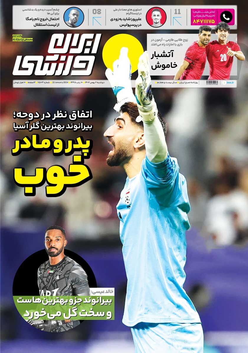 جلد روزنامه ایران ورزشی دوشنبه ۲ بهمن
