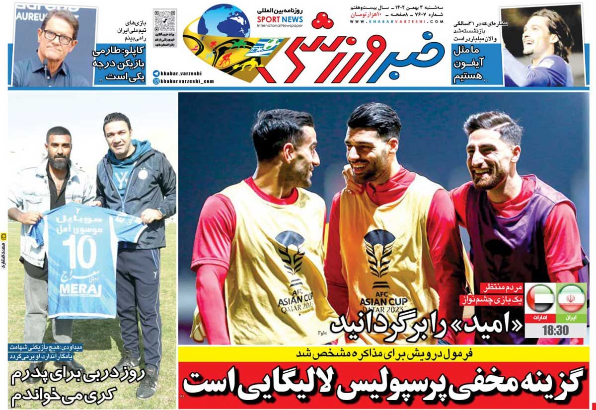جلد روزنامه خبرورزشی سه‌شنبه ۳ بهمن
