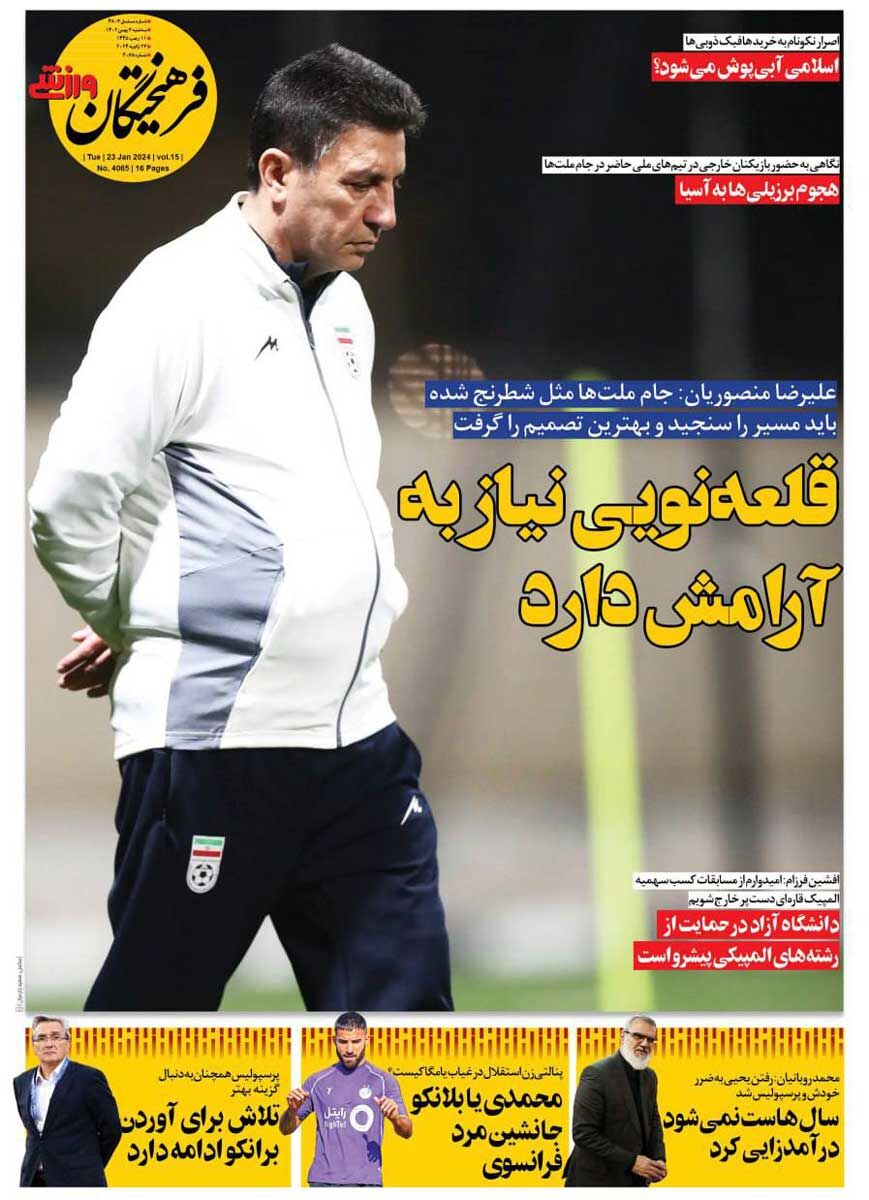 جلد روزنامه فرهیختگان ورزشی سه‌شنبه ۳ بهمن