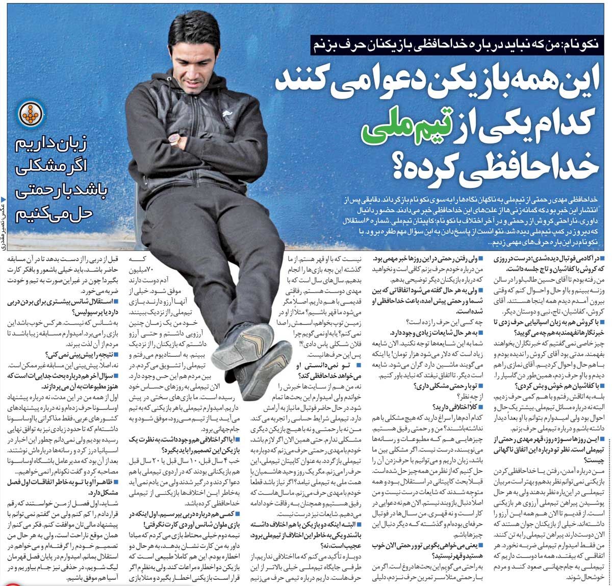 خبرورزشیگردی| نکونام: من عامل خداحافظی مهدی رحمتی از تیم ملی نبودم/ هیچوقت چشمم دنبال بازوبند کاپیتانی استقلال نبود