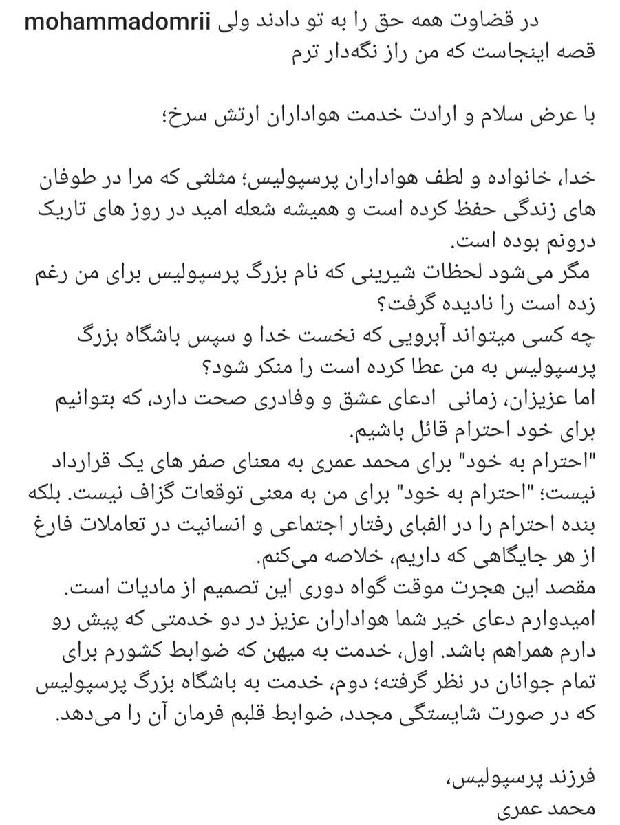 ستاره پرسپولیس رسماً خداحافظی کرد/ به دنبال صفرهای قرارداد نبودم اما...