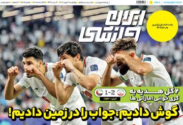 روزنامه ایران ورزشی| گوش دادیم، جواب را در زمین دادیم!