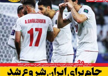 روزنامه فرهیختگان ورزشی| جام برای ایران شروع شد