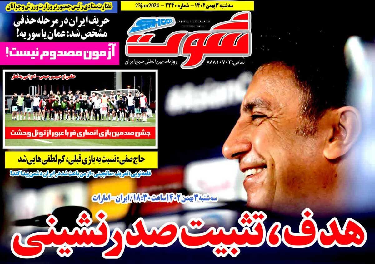 جلد روزنامه شوت سه‌شنبه ۳ بهمن