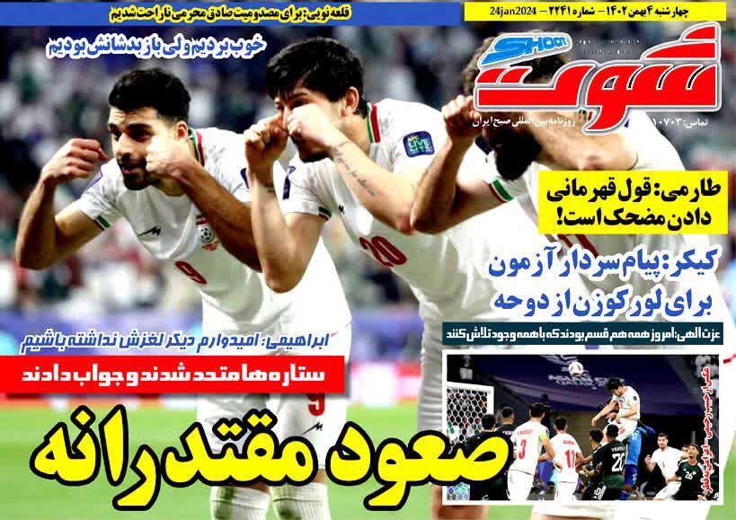 جلد روزنامه شوت چهارشنبه ۴ بهمن