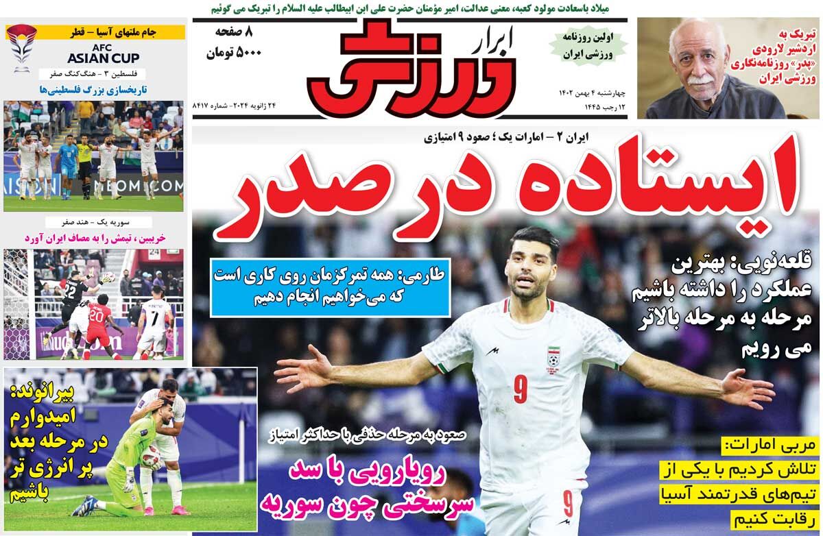 جلد روزنامه ابرار ورزشی چهارشنبه ۴ بهمن