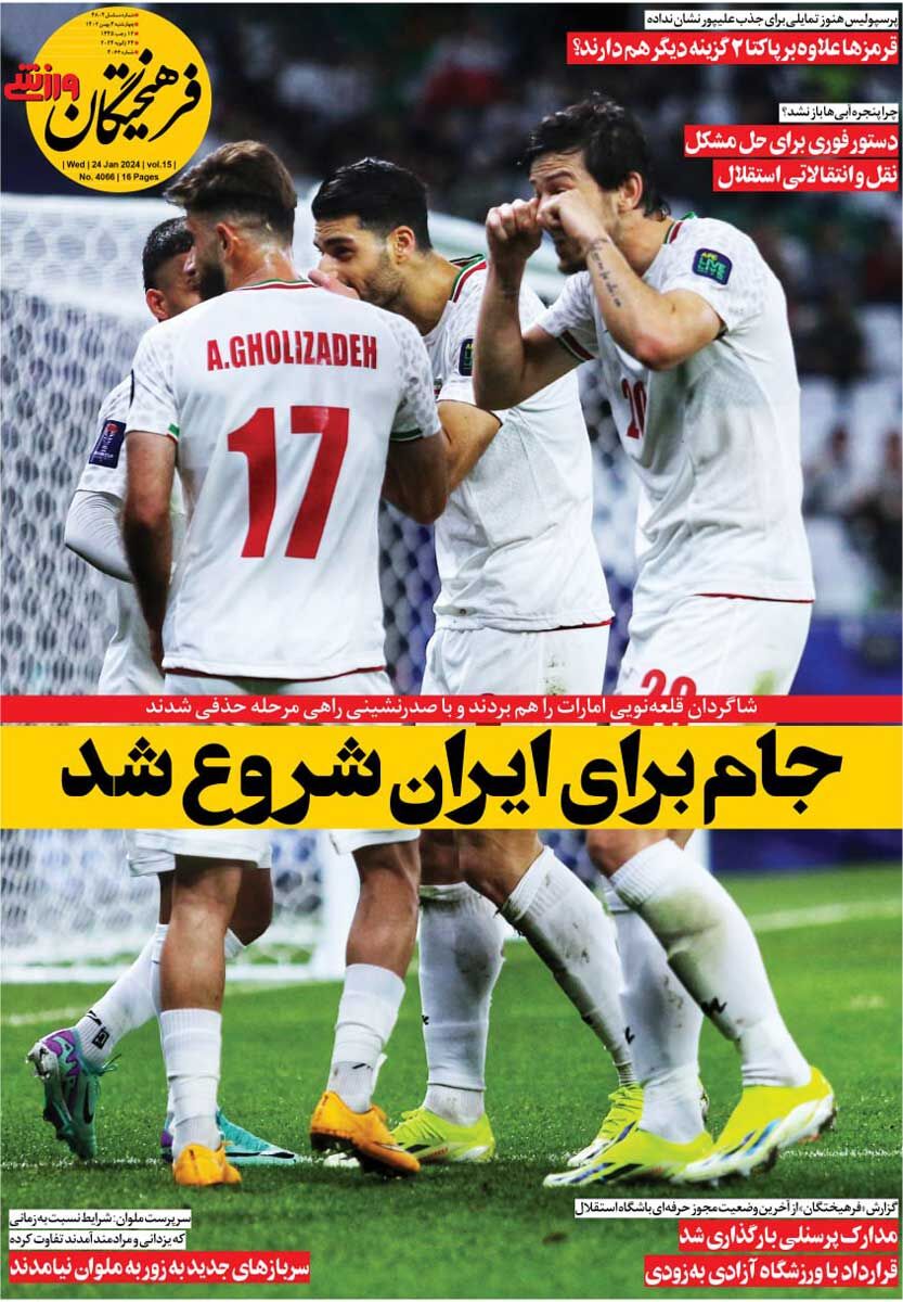 جلد روزنامه فرهیختگان ورزشی چهارشنبه ۴ بهمن