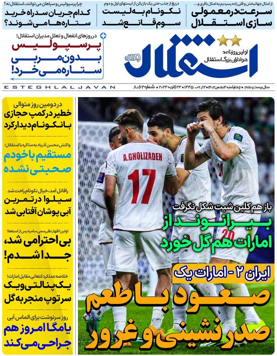 جلد روزنامه استقلال جوان چهارشنبه ۴ بهمن