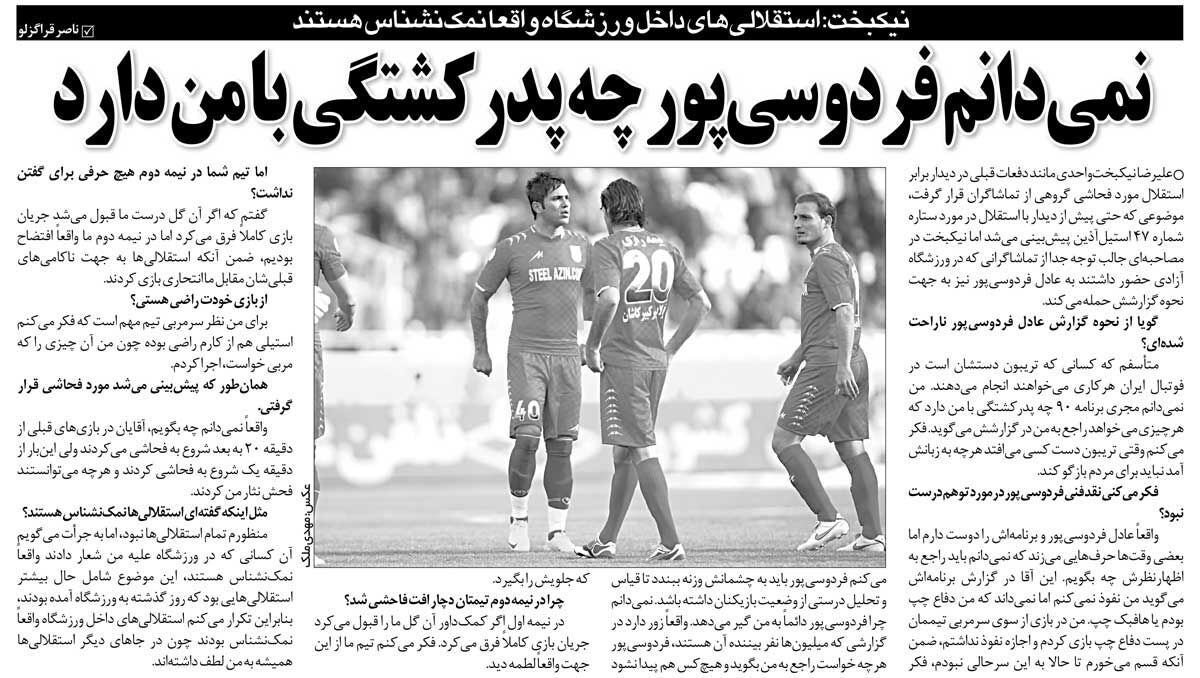 خبرورزشیگردی| واکنش یک استقلالی به خشم هواداران پس از پیوستن به پرسپولیس؛ نمکنشناس هستند/ نمیدانم فردوسیپور چه پدرکشتگی با من دارد!