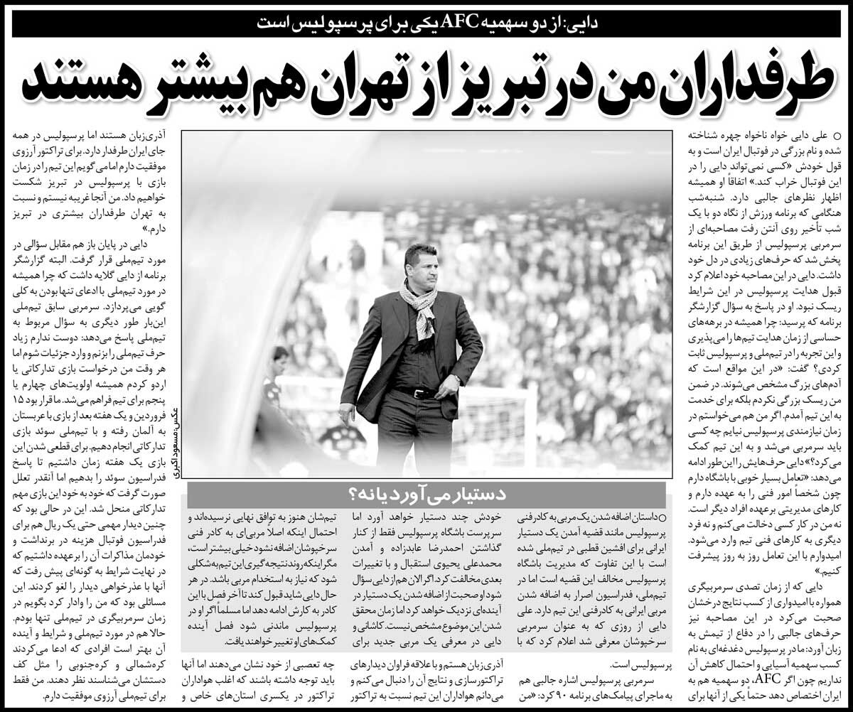 خبرورزشیگردی| علی دایی: طرفدارانم در تبریز بیشتر از تهران هستند/ طعنه سنگین به افشین قطبی!