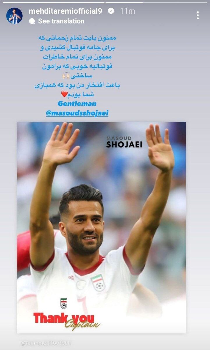 عکس| پیام خاص مهدی طارمی برای قدردانی از مسعود شجاعی