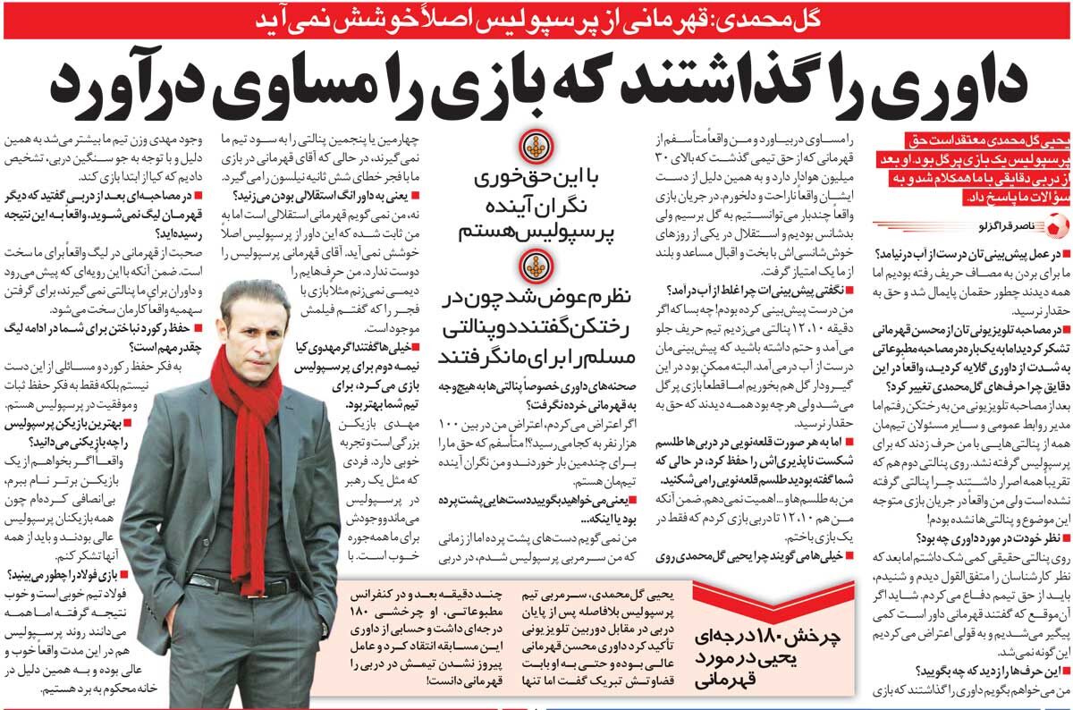 خبرورزشیگردی| گلمحمدی: داوری را گذاشتند که دربی مساوی تمام شود!/ استقلال با خوششانسی یک امتیاز گرفت/ این داور اصلا از پرسپولیس خوشش نمیآید!