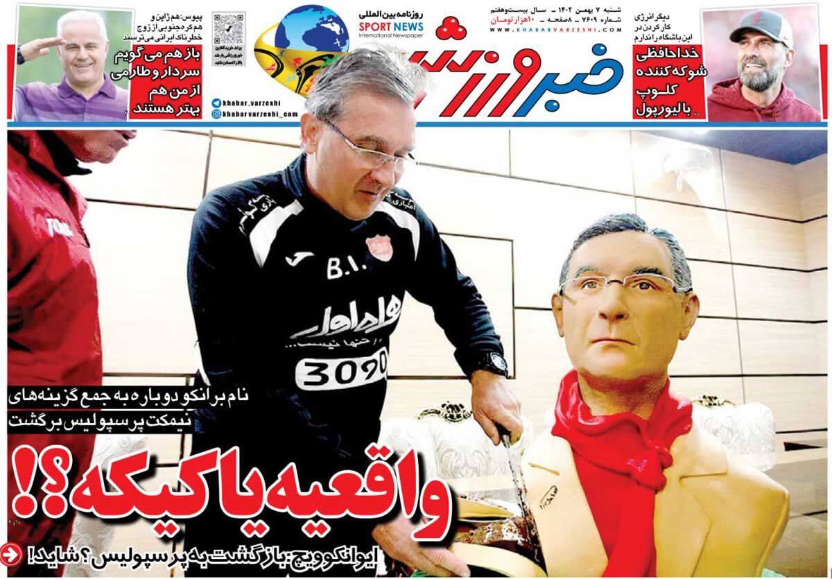 جلد روزنامه خبرورزشی شنبه ۷ بهمن